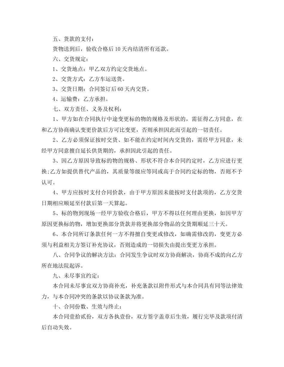 红木家具个人买卖合同范本 _第3页