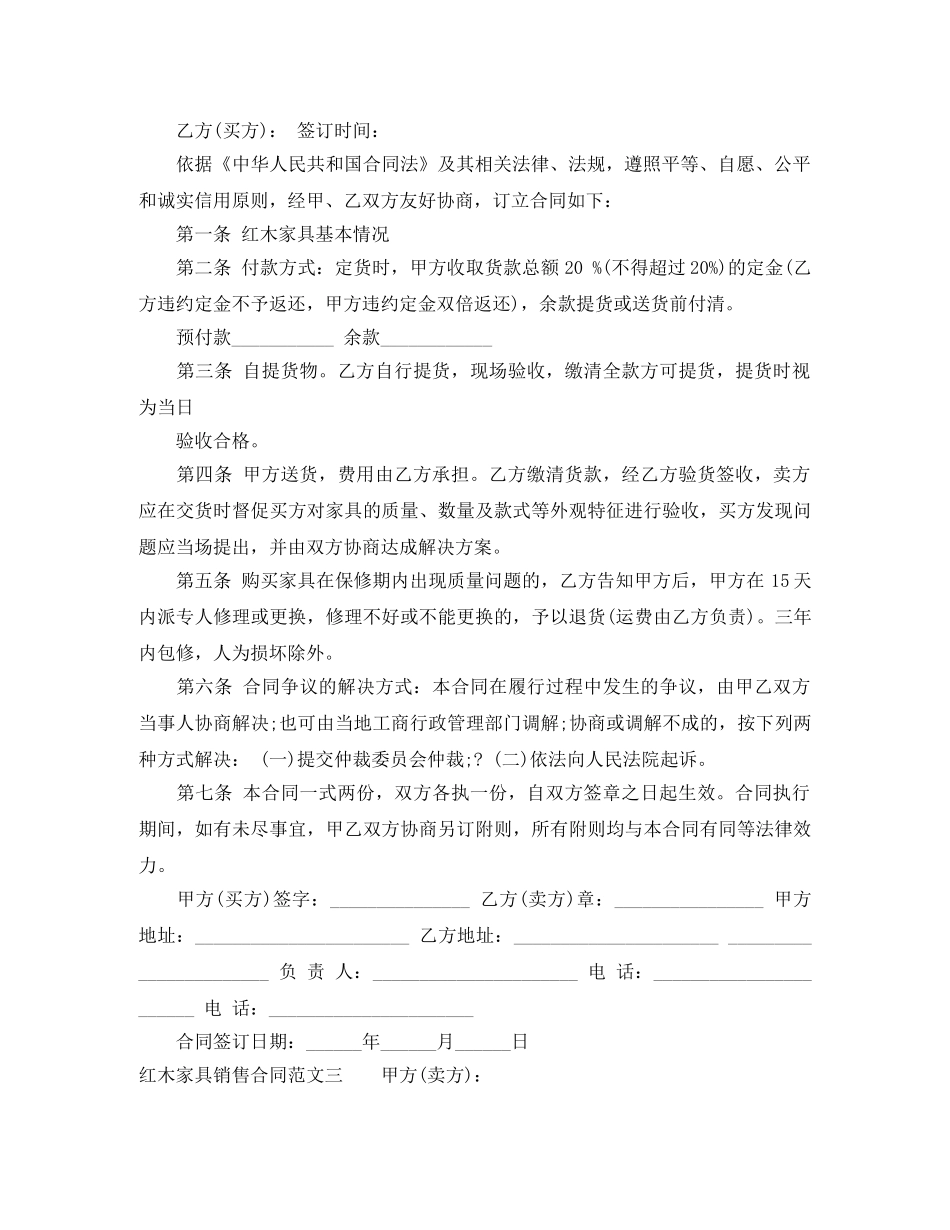 红木家具销售合同范本 _第2页