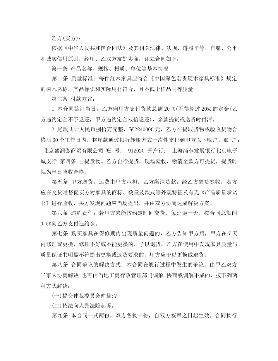 红木家具销售合同范本 _第3页