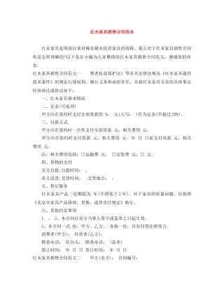 红木家具销售合同范本 