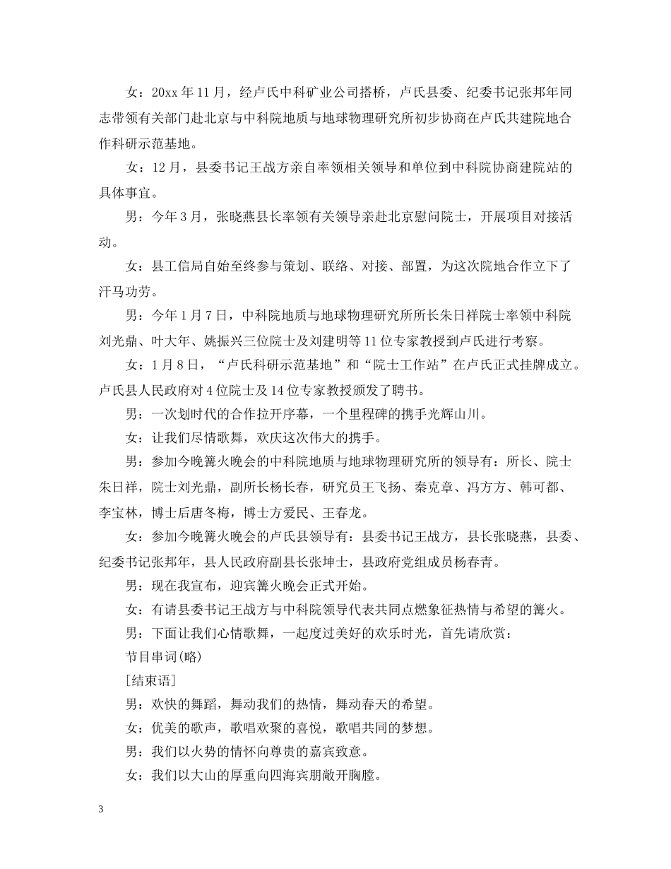 篝火晚会主持人台词范文 _第3页