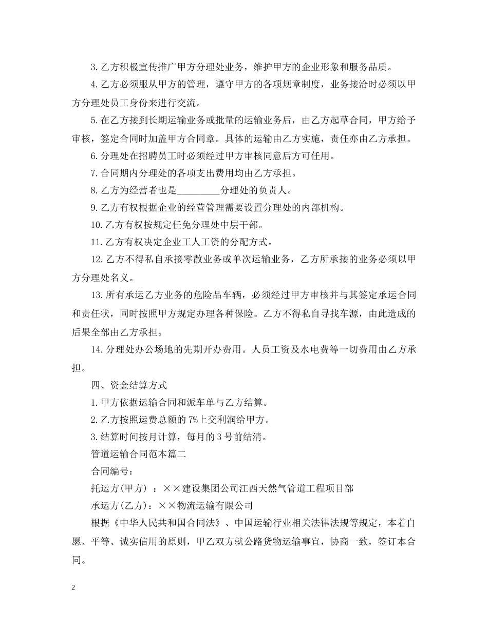 管道运输合同范本2篇 _第2页