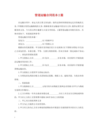 管道运输合同范本2篇 