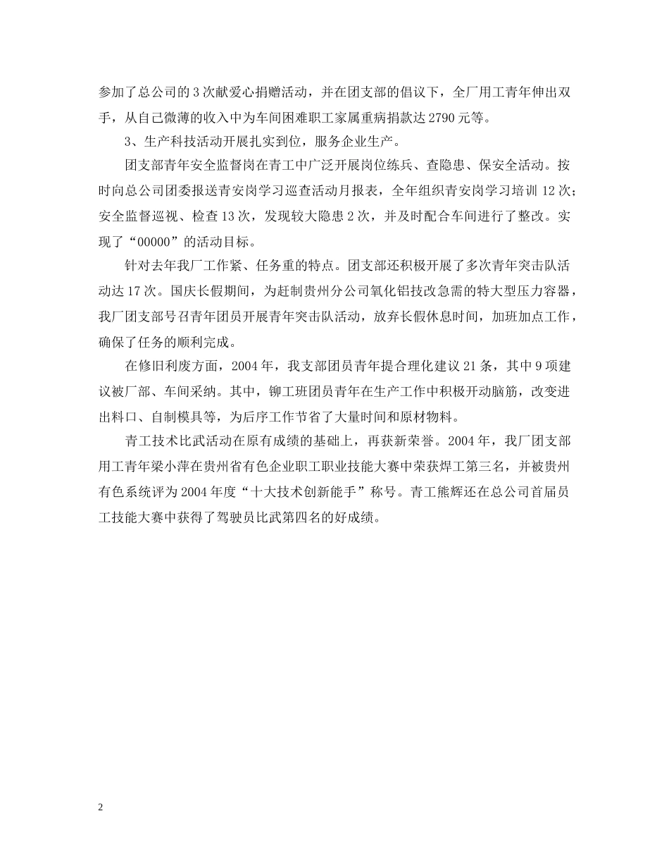 红旗团支部推荐材料 _第2页