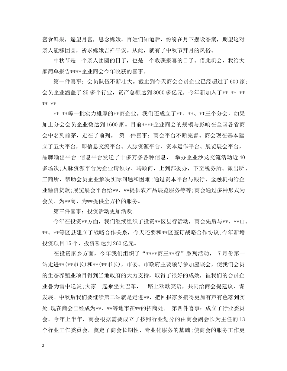 篝火晚会开幕式上的领导讲话 _第2页