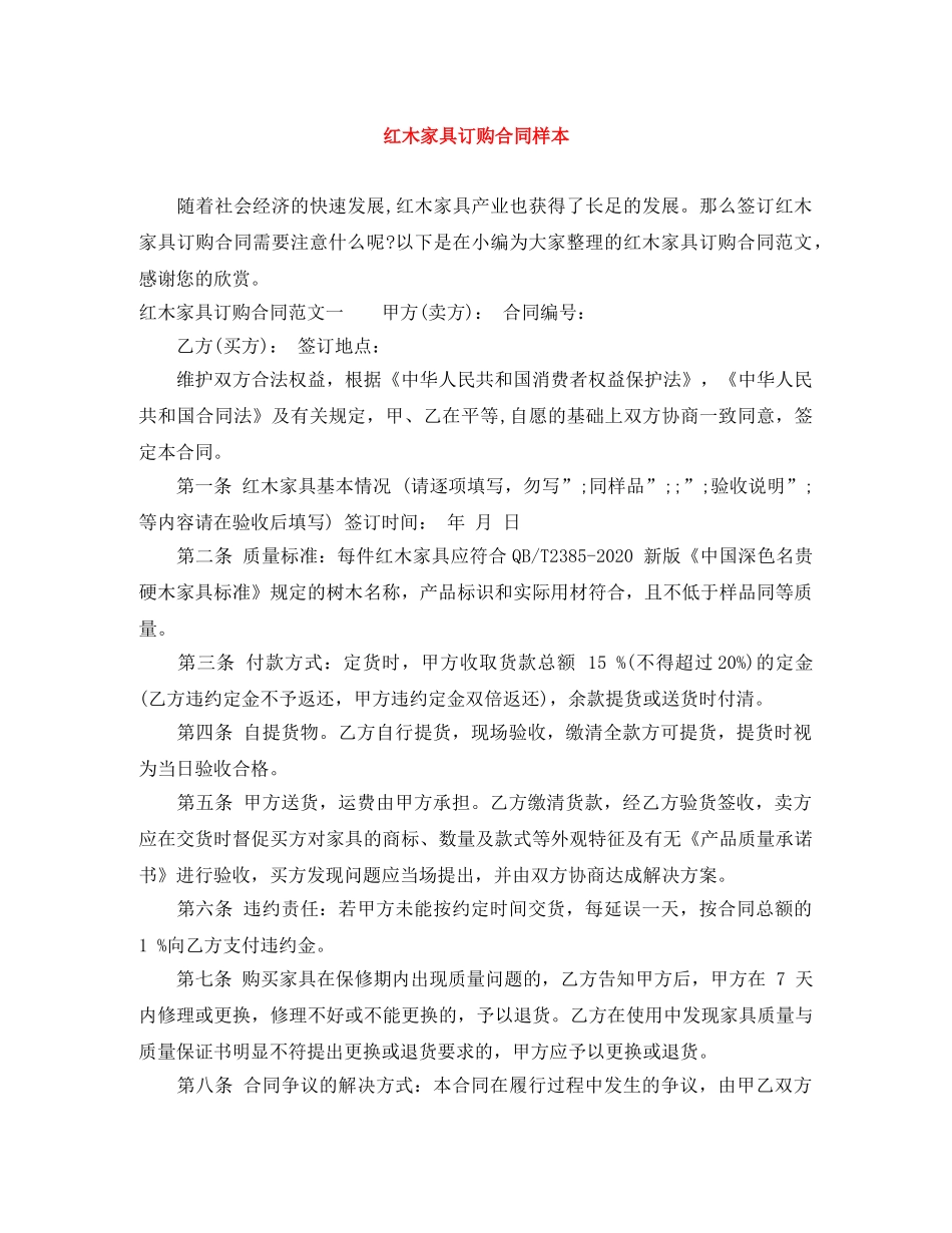 红木家具订购合同样本 _第1页