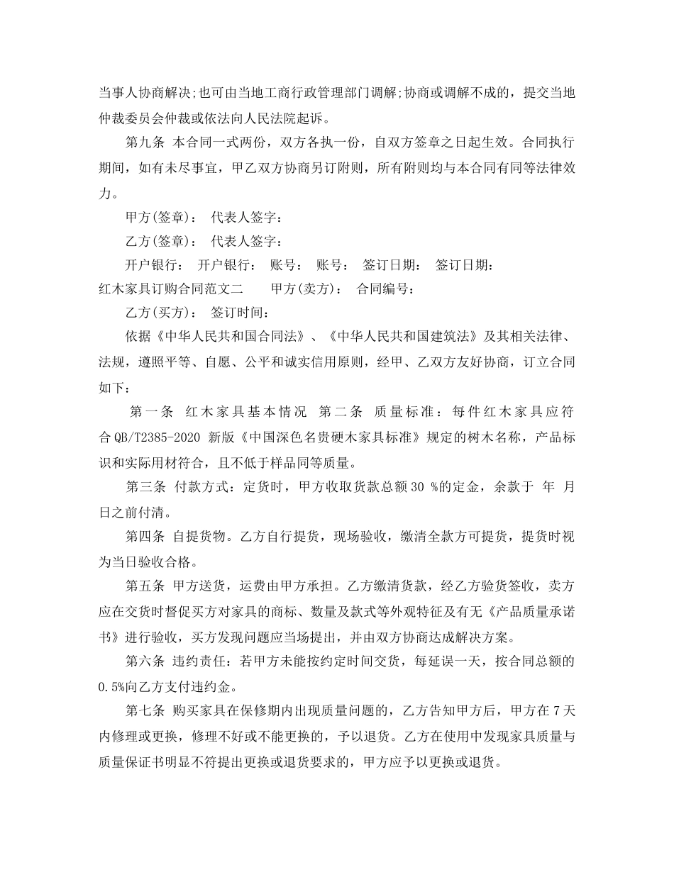 红木家具订购合同样本 _第2页
