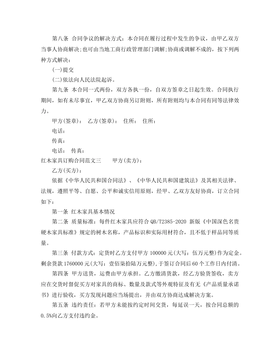 红木家具订购合同样本 _第3页