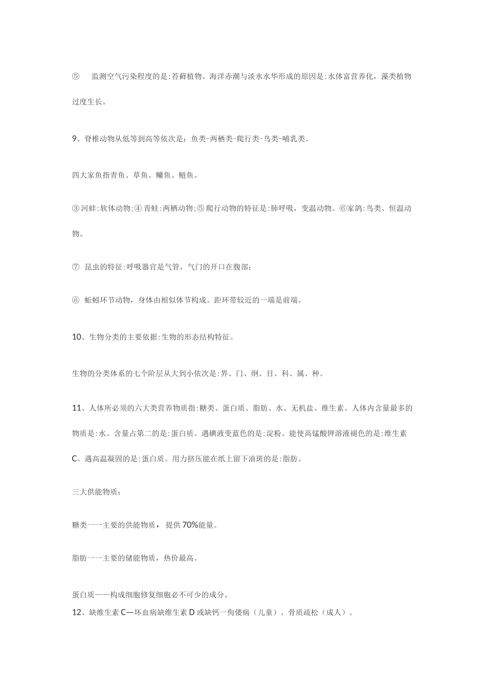 初中生物会考知识点_第2页