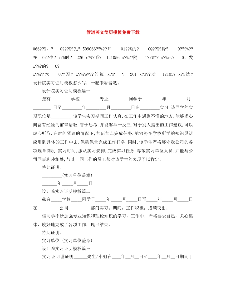 管道英文简历模板免费下载 _第1页