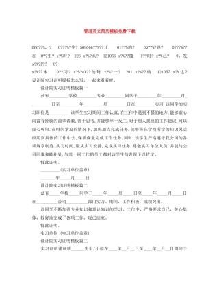 管道英文简历模板免费下载 