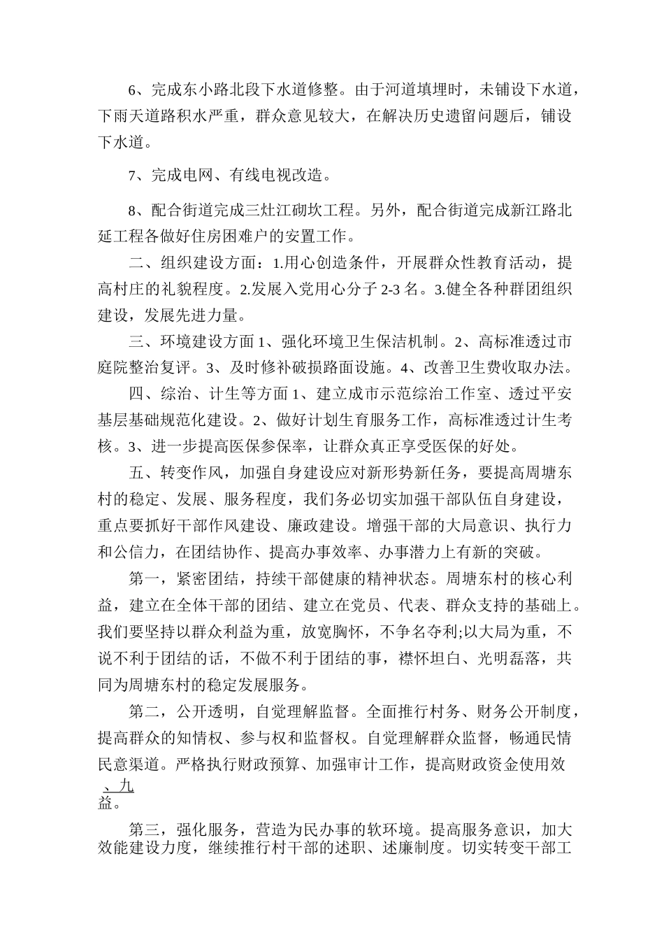 村委会2022年度工作计划_第2页