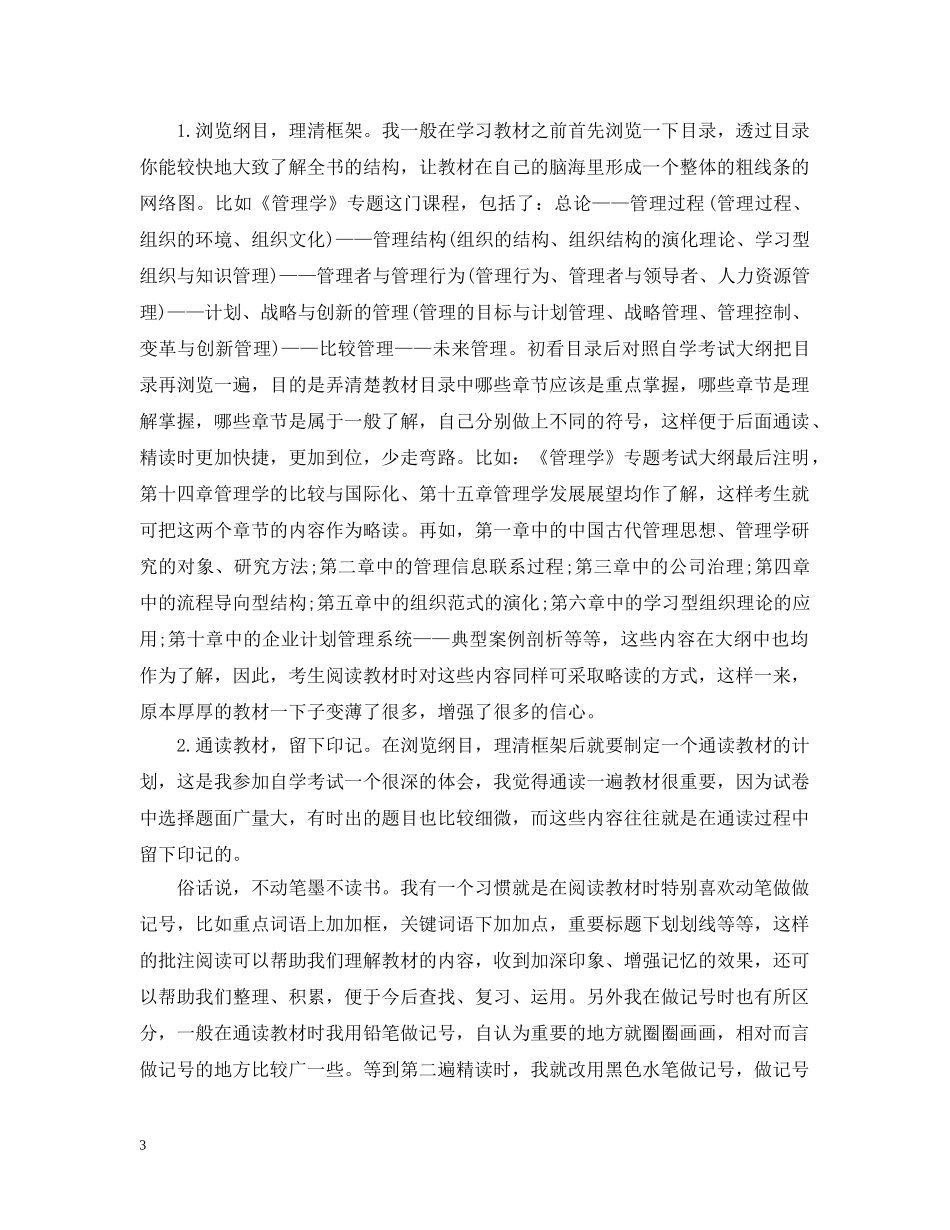 管理课程学习心得3篇 _第3页