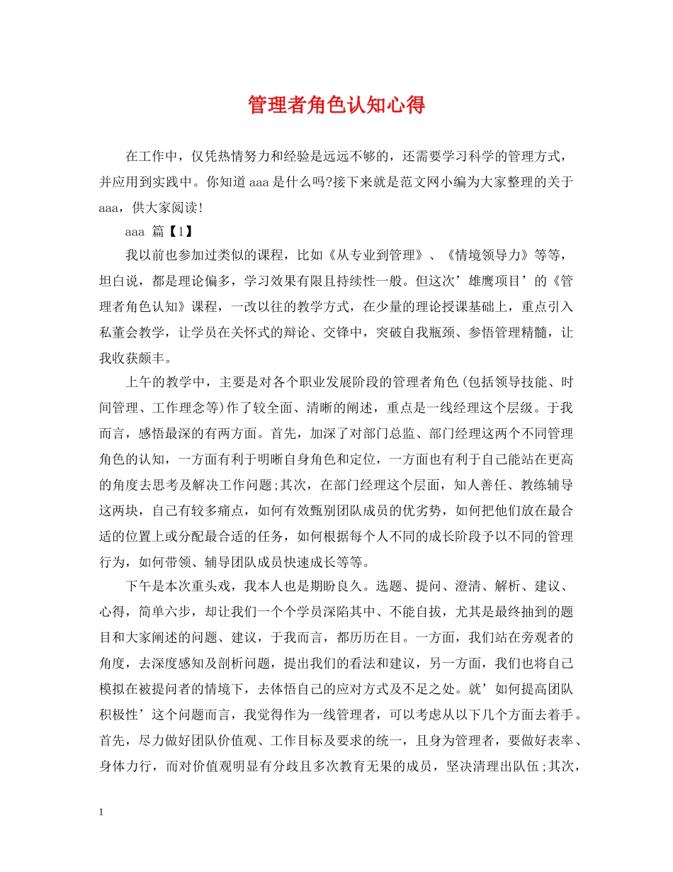 管理者角色认知心得 _第1页