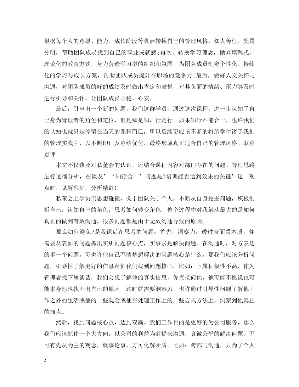 管理者角色认知心得 _第2页