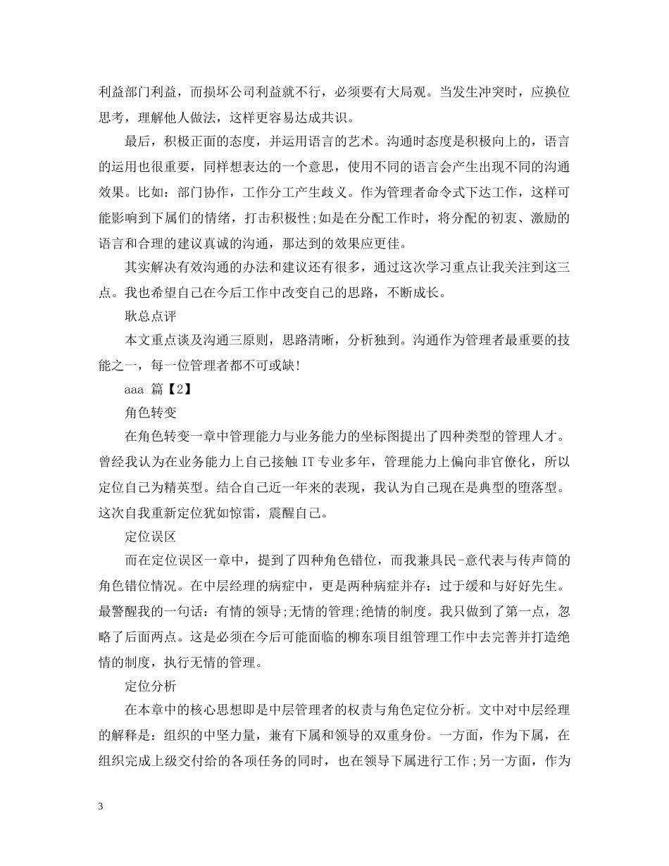 管理者角色认知心得 _第3页