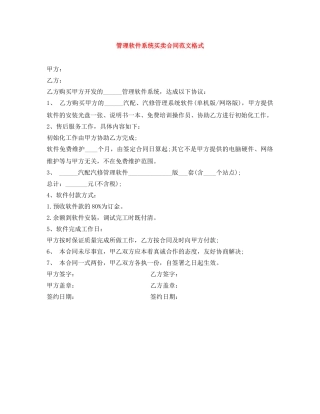 管理软件系统买卖合同范文格式 