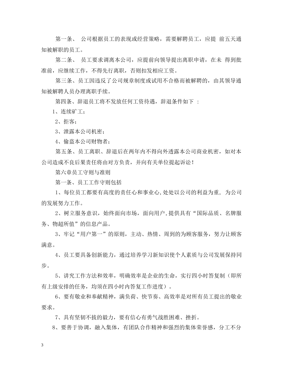 管理零售店规章制度 _第3页