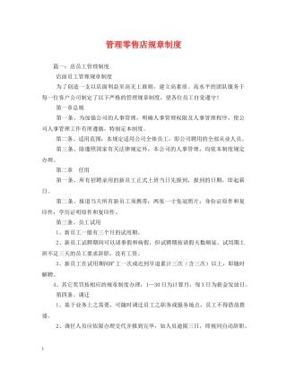 管理零售店规章制度 