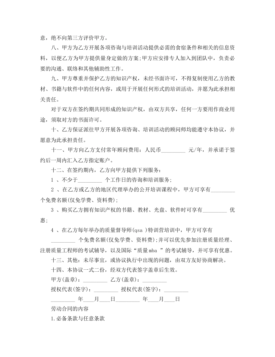 管理顾问聘用劳动合同范本 _第2页