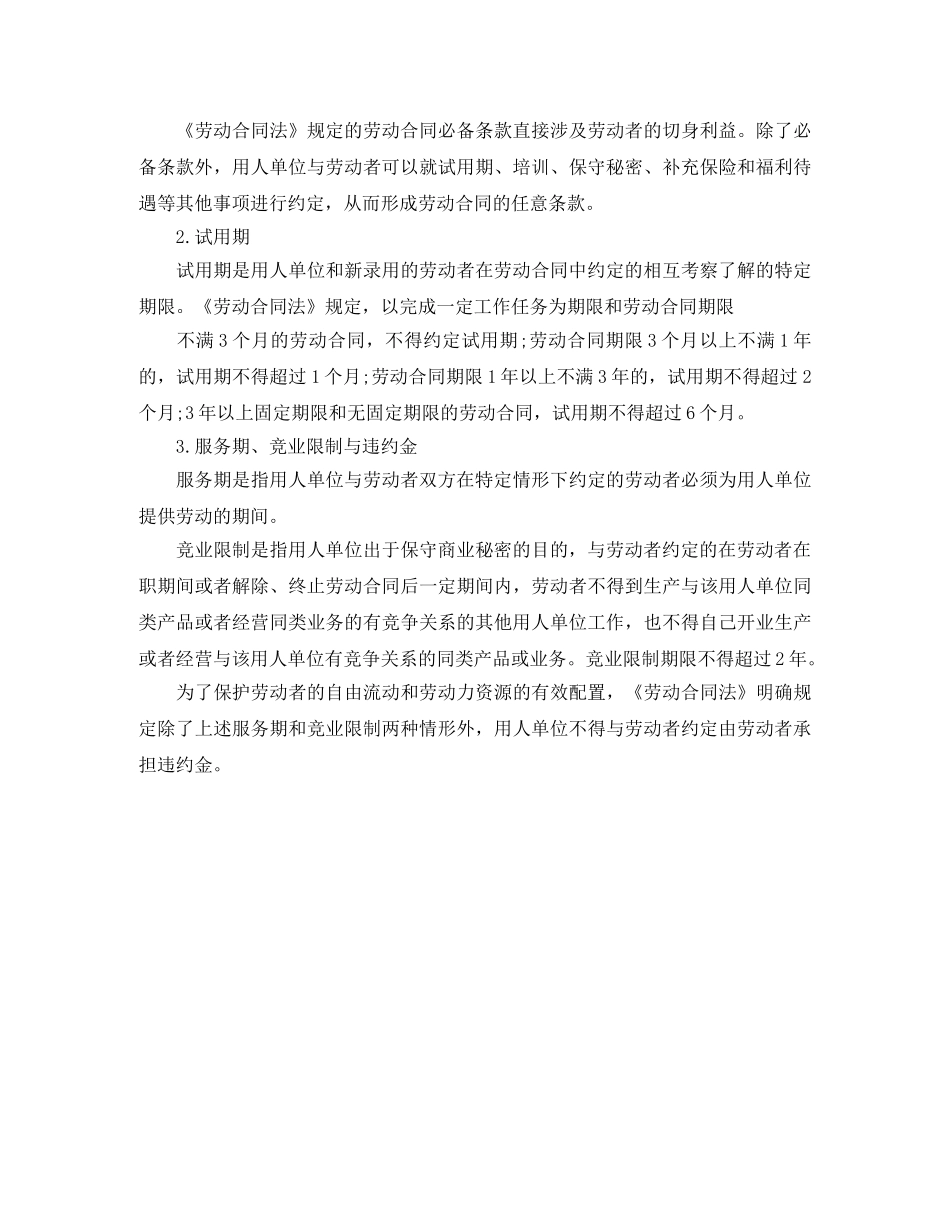 管理顾问聘用劳动合同范本 _第3页