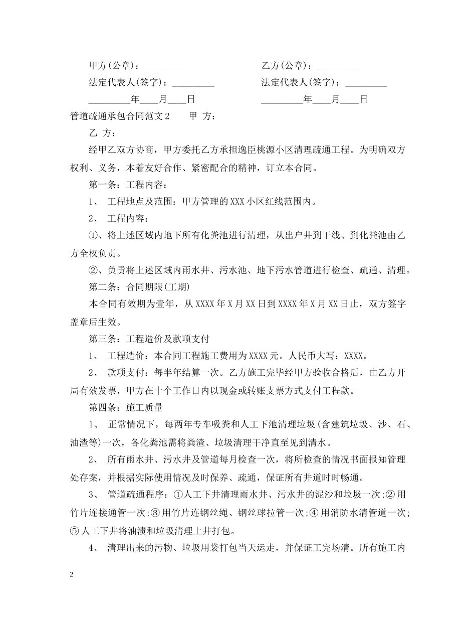 管道疏通承包合同格式 _第2页