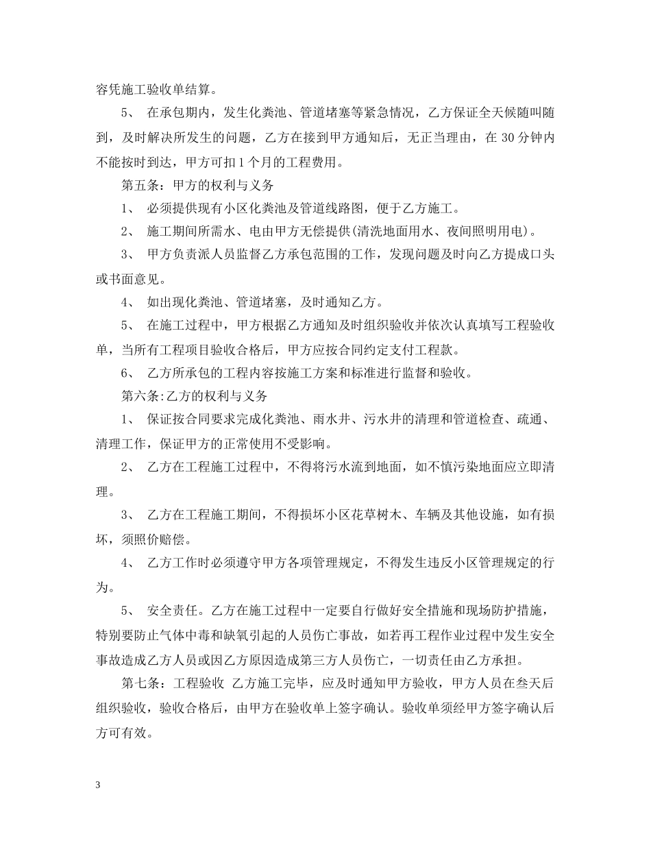 管道疏通承包合同格式 _第3页