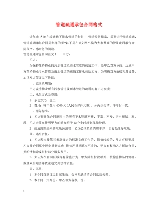 管道疏通承包合同格式 