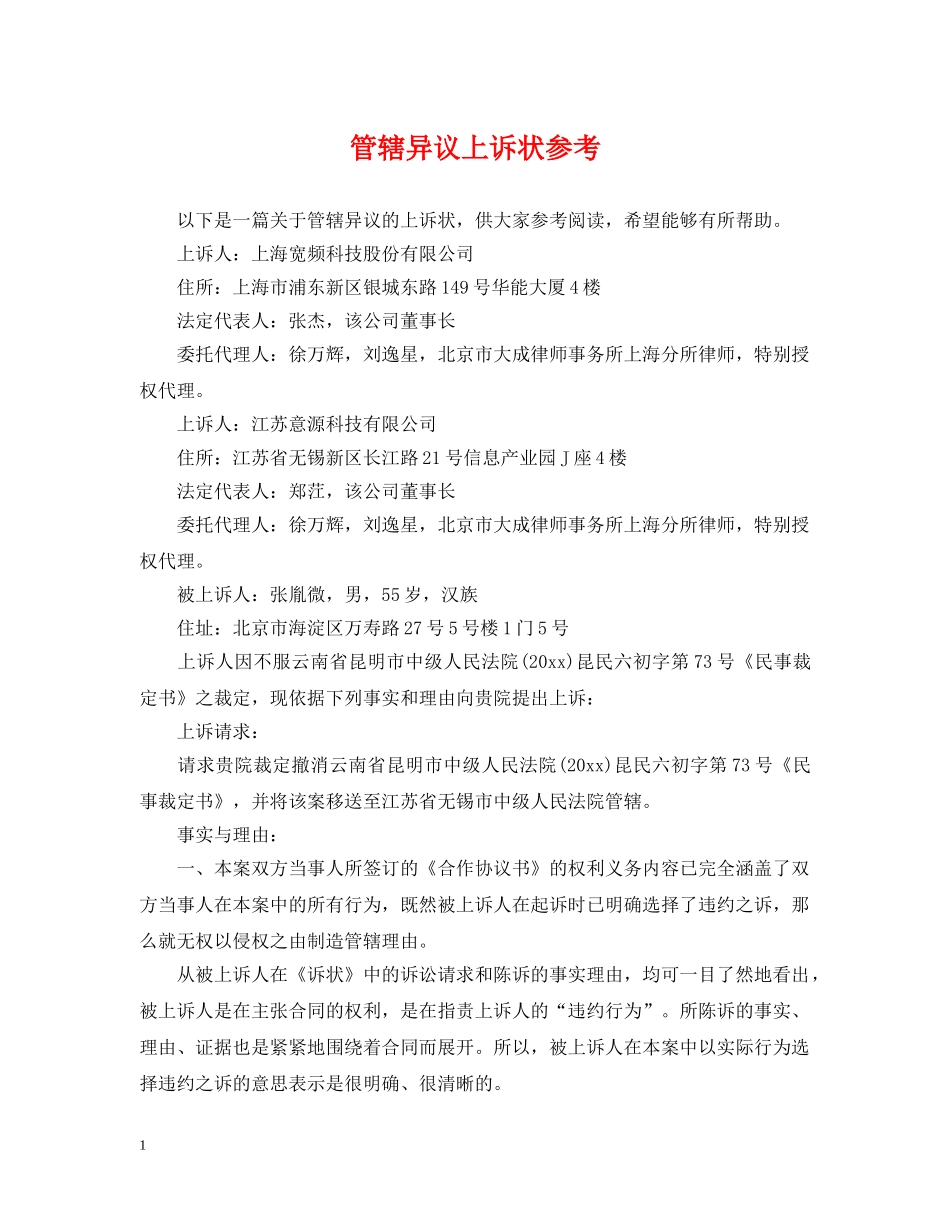 管辖异议上诉状参考 _第1页