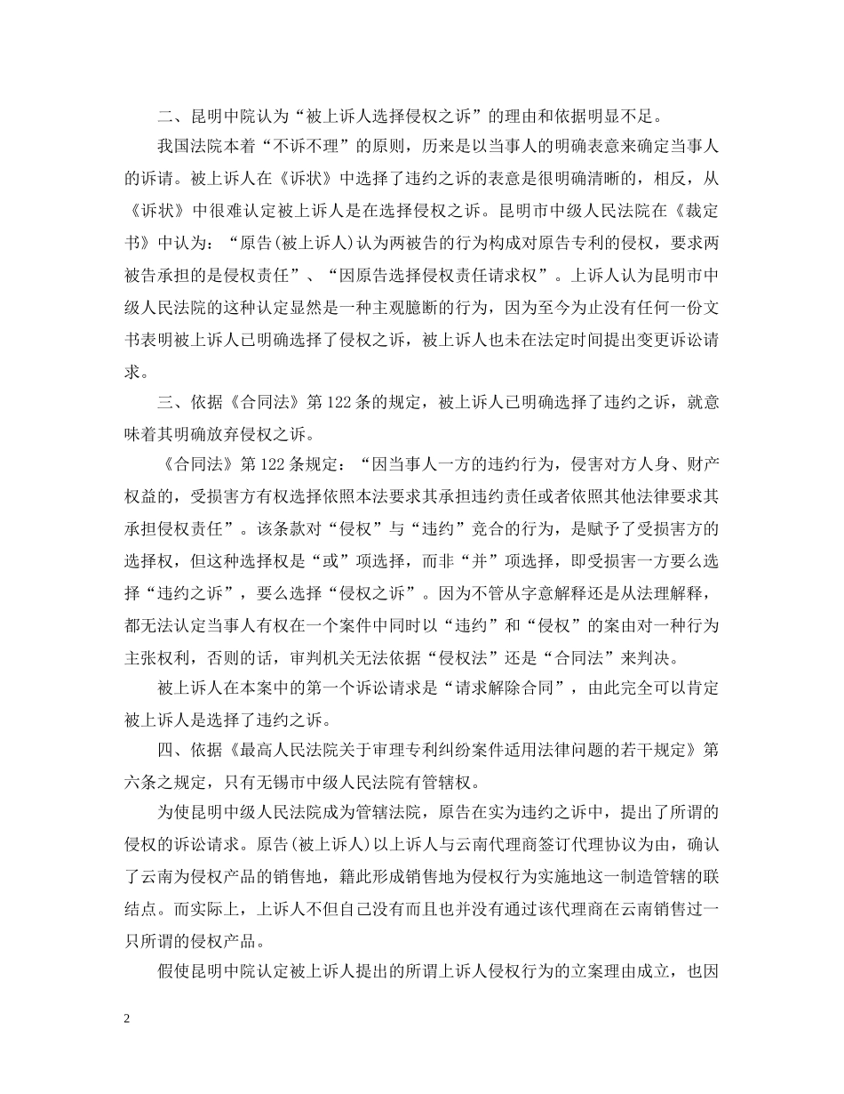 管辖异议上诉状参考 _第2页