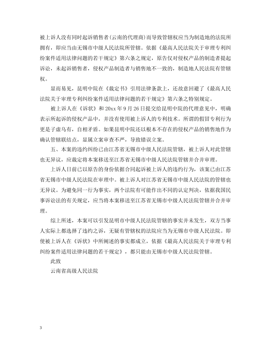 管辖异议上诉状参考 _第3页