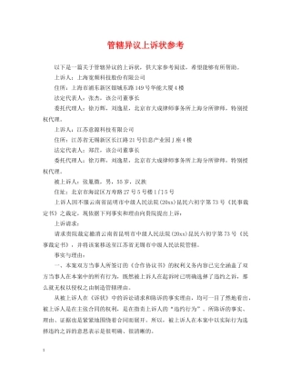 管辖异议上诉状参考 