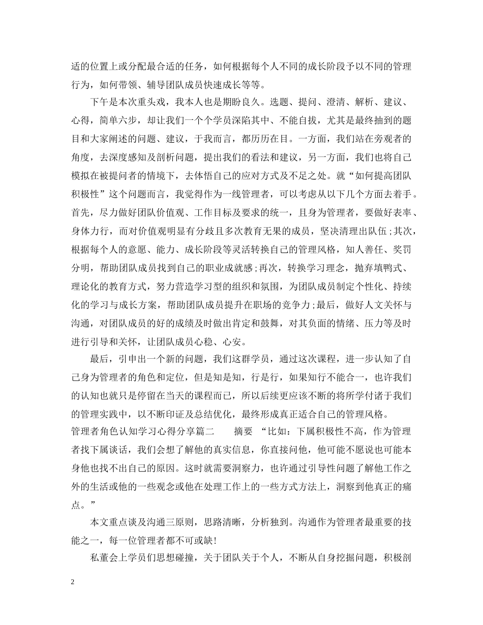 管理者角色认知学习心得分享 _第2页