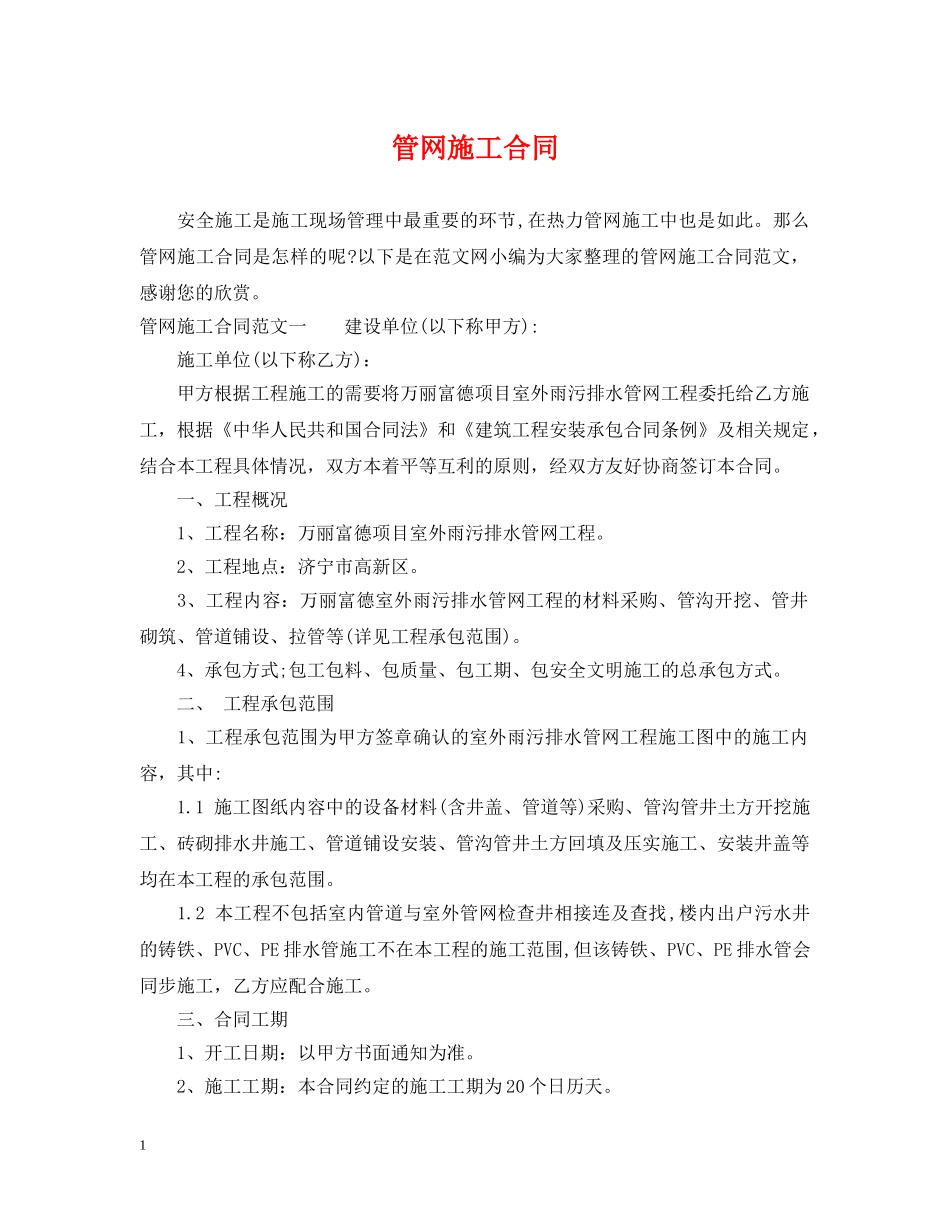 管网施工合同 _第1页