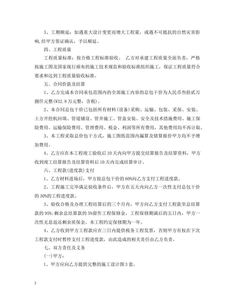 管网施工合同 _第2页