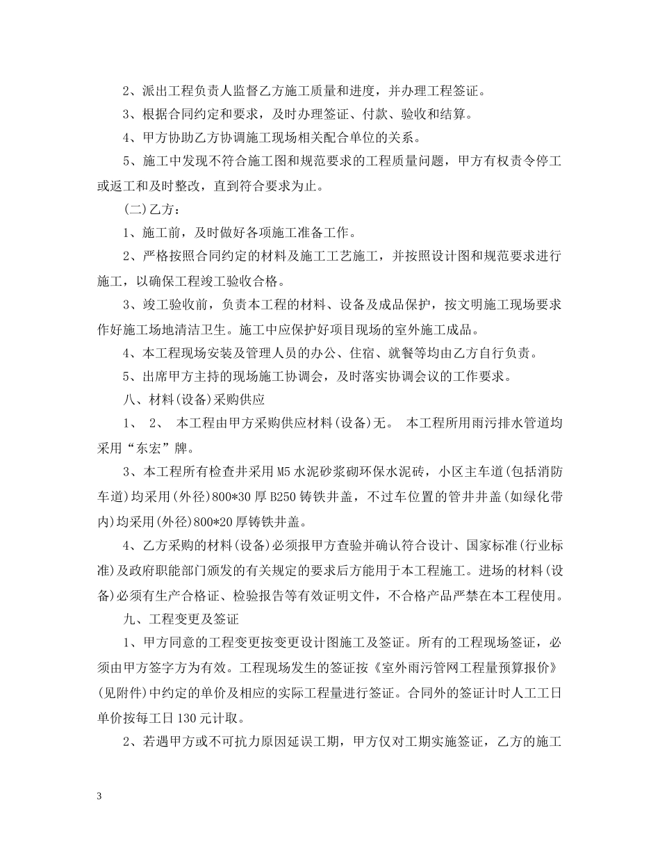 管网施工合同 _第3页