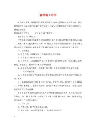 管网施工合同 