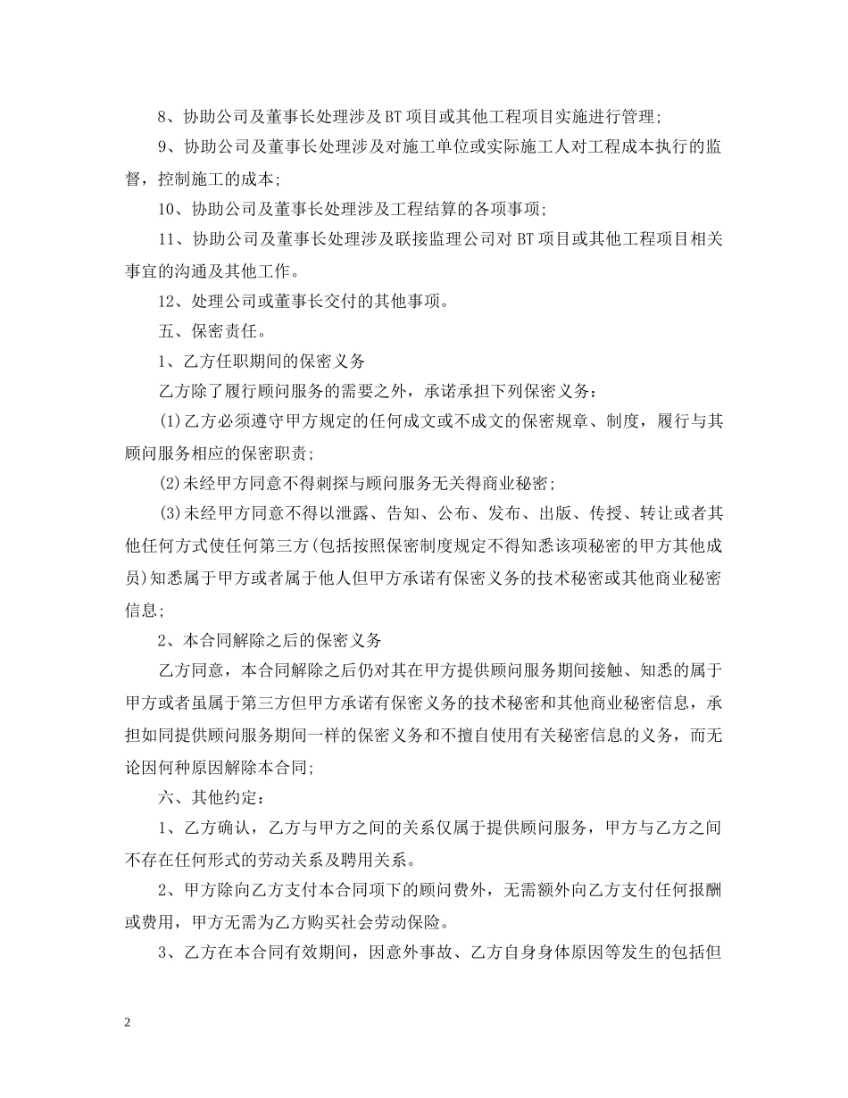 管理顾问服务合同范本 _第2页