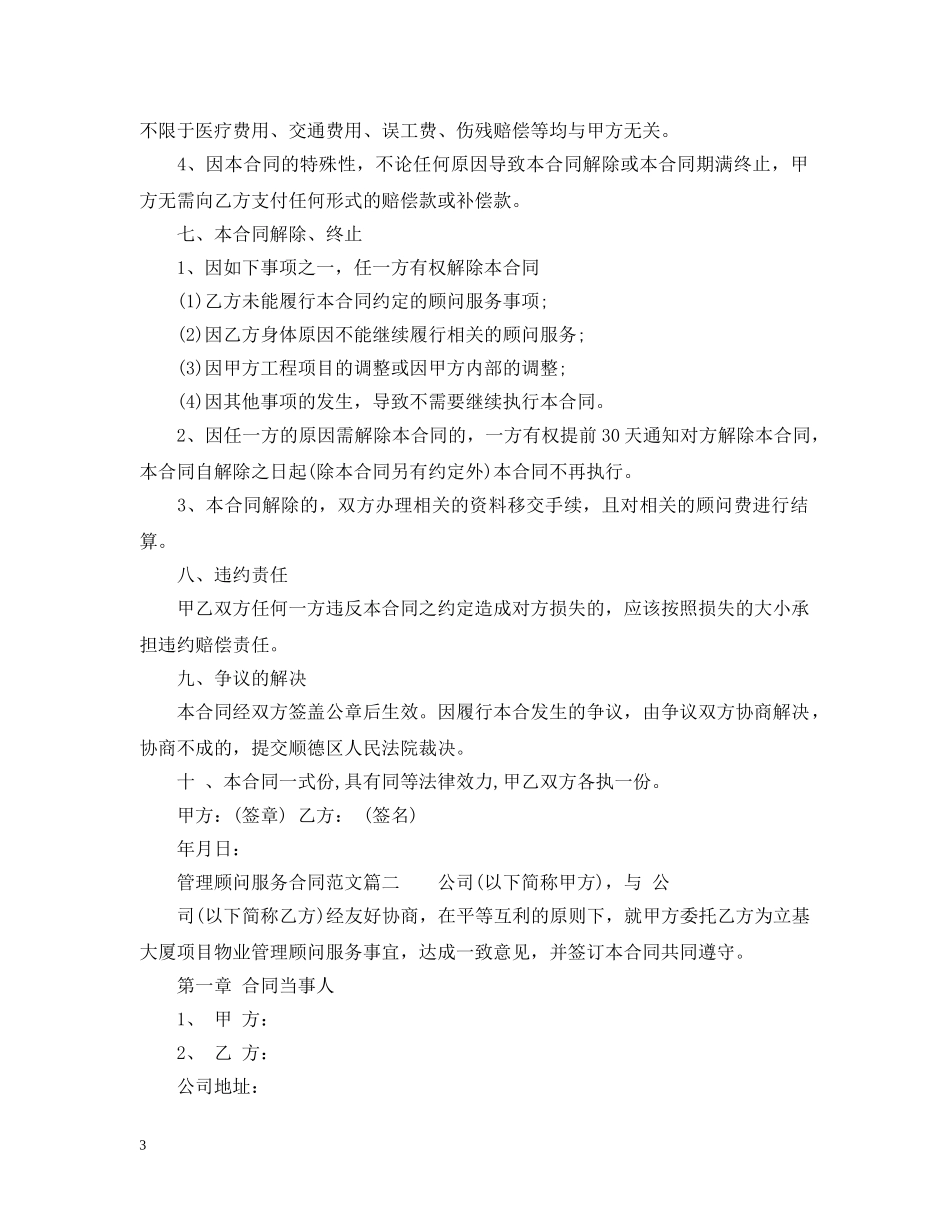 管理顾问服务合同范本 _第3页