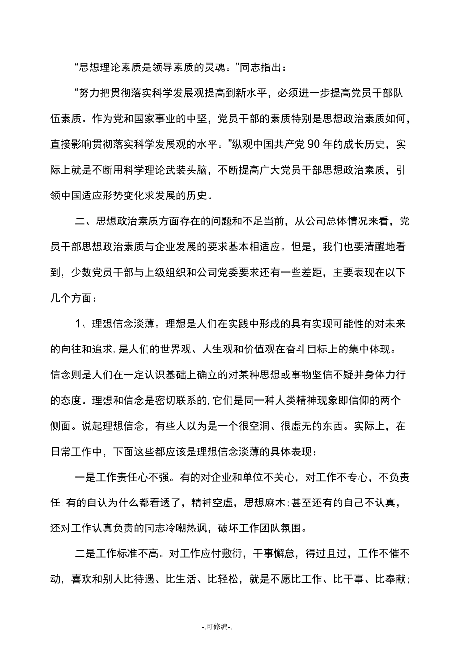 加强思想政治建设方面,理论学习不够_第2页