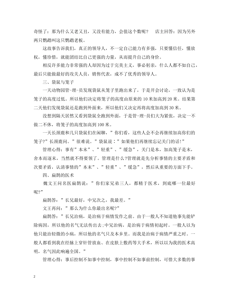 管理者心得及感悟 _第2页