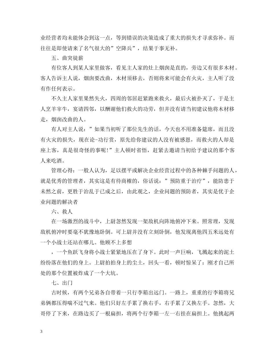 管理者心得及感悟 _第3页