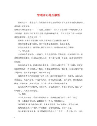 管理者心得及感悟 