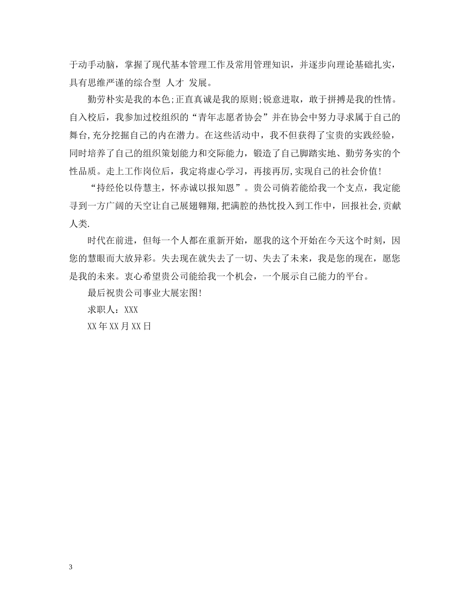 管理类求职意向范文3篇 _第3页