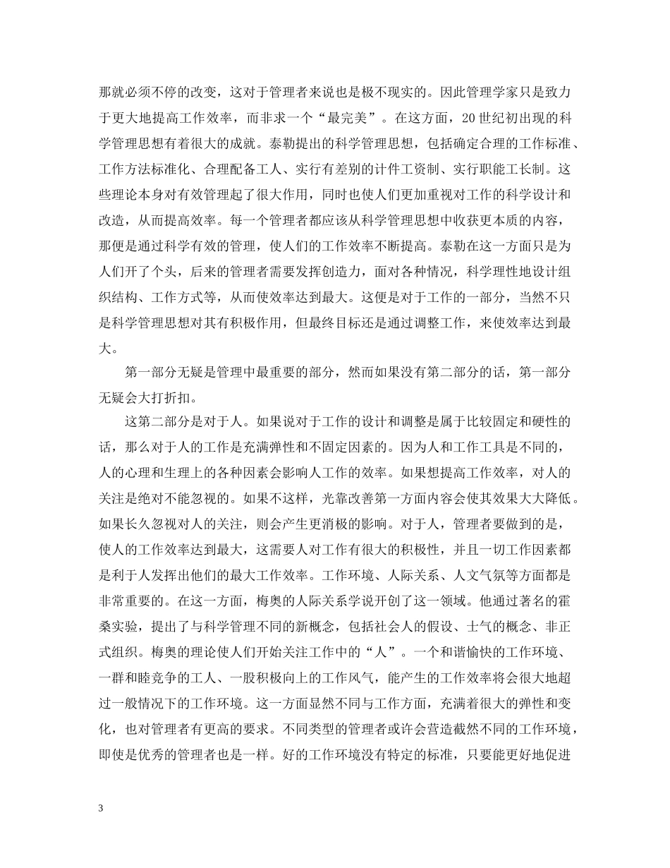管理学课程学习心得 _第3页