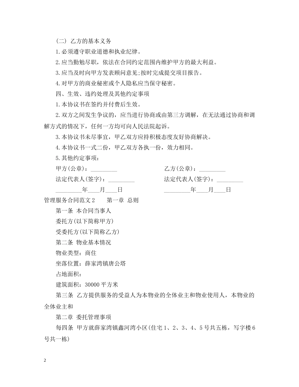 管理服务合同 _第2页