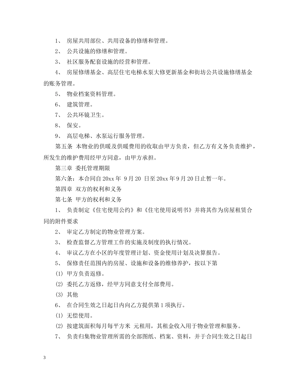 管理服务合同 _第3页