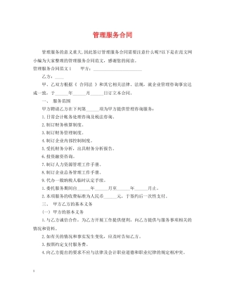 管理服务合同 