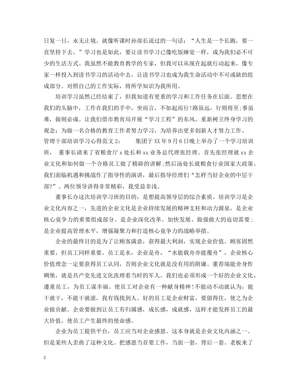 管理干部培训学习心得3篇 _第2页