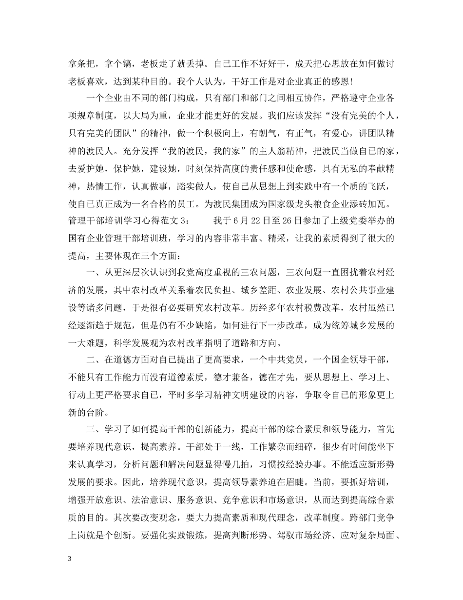管理干部培训学习心得3篇 _第3页